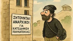 Ανέκδοτο: Ζητούνται αναρχικοί για κατεδάφιση πολυκατοικίας