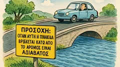 Ανέκδοτο: Βλέπει πινακίδα κάτω απ’ το νερό…