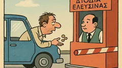 Ανέκδοτο: Στα διόδια Ελευσίνας ο οδηγός ρωτά