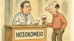 Ανέκδοτο: Είκοσι πέντε ευρώ η είσοδος στα νοσοκομεία;