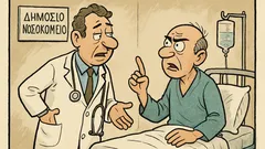 Ανέκδοτο: Συζήτηση ασθενή με γιατρό δημοσίου
